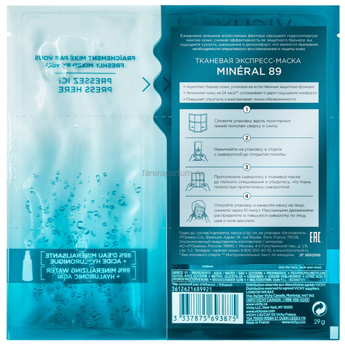 VICHY MINERAL 89 Экспресс-маска на тканевой основе из микроводорослей, 29 мл., изображение 4