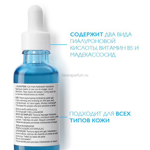 LA ROCHE-POSAY HYALU B5 концентрированная сыворотка против морщин, 30 мл, изображение 4