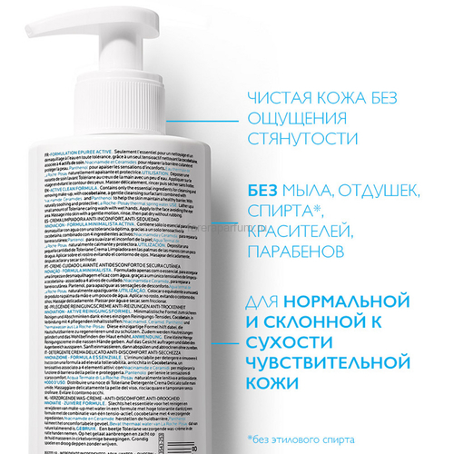 LA ROCHE-POSAY TOLERIANE Caring Wash Очищающий крем-гель для умывания, 400 мл, Средства: Гель, Обьём: 400 мл., изображение 4