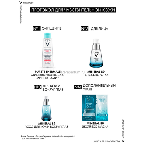 VICHY MINERAL 89 Гель-сыворотка для кожи, подверженной агрессивным внешним воздействиям, 30 мл, Средства: Гель-сыворотка, Обьём: 30 мл., изображение 3
