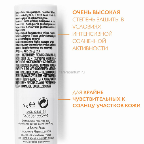 La Roche-Posay Anthelios Солнцезащитный стик для лица SPF 50+/PPD 26, 9 гр., изображение 3 La Roche-Posay Anthelios Солнцезащитный стик для лица SPF 50+/PPD 26, 9 гр., изображение 3