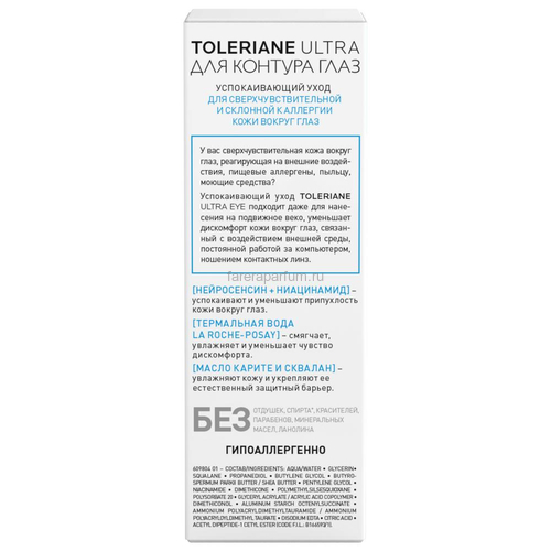 LA ROCHE-POSAY TOLERIANE ULTRA Yeux Уход для сверхчувствительной кожи вокруг глаз, 20 мл, изображение 4