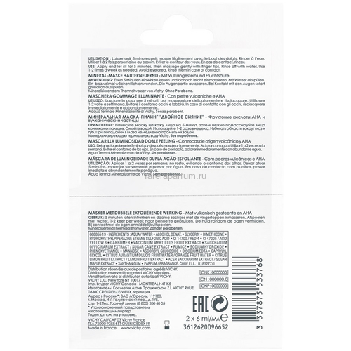 VICHY MINERAL MASKS Минеральная маска-пилинг "Двойное сияние" 2х6мл (саше), изображение 2