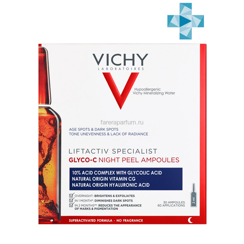 VICHY LIFTACTIV Glyco-c cыворотка - пилинг ночного действия в ампулах, 30 шт., Средства: Сыворотка, Обьём: 30 шт.