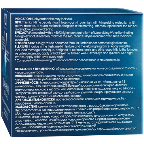 VICHY AQUALIA THERMAL SPA Крем-гель ночной, 75 мл, изображение 5