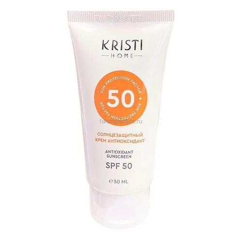 Kristi Home Солнцезащитный крем антиоксидант SPF50 50 мл.