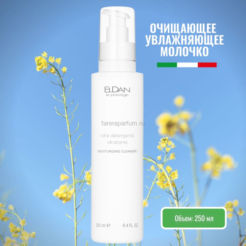 Eldan Очищающее  увлажняющее  молочко 250 мл., Средства: Молочко, Обьём: 250 мл.