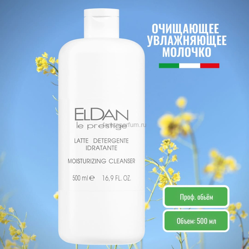Eldan Очищающее  увлажняющее  молочко 500 мл., Средства: Молочко, Обьём: 500 мл.