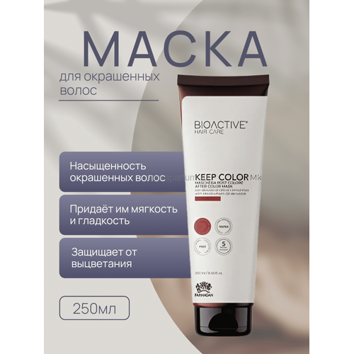 Farmagan Bioactive Keep Color Маска для окрашенных волос 250 мл., Средства: Маска, Обьём: 250 мл.