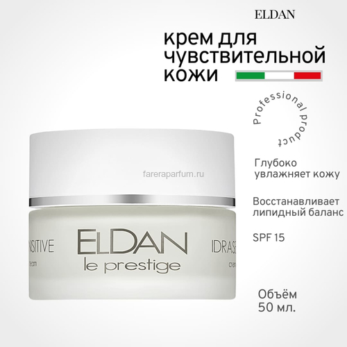 Eldan Крем для чувствительной кожи 50 мл., Средства: Крем, Обьём: 50 мл.