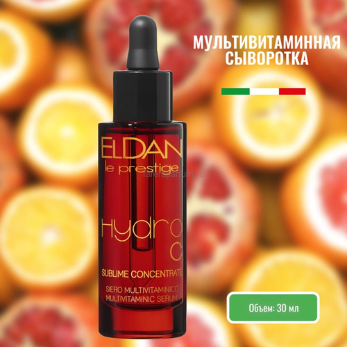 Eldan Мультивитаминная сыворотка «Гидро С» 30 мл., Средства: Сыворотка, Обьём: 30 мл.