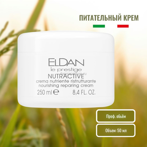 Eldan Питательный крем с рисовыми протеинами 250 мл., Средства: Крем, Обьём: 250 мл.