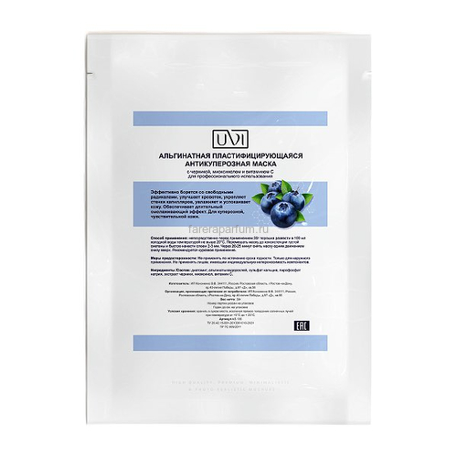 UVI Альгинатная антикуперозная маска с черникой, миоксинолом и витамином С 30 гр., Средства: Маска, Обьём: 30 гр.