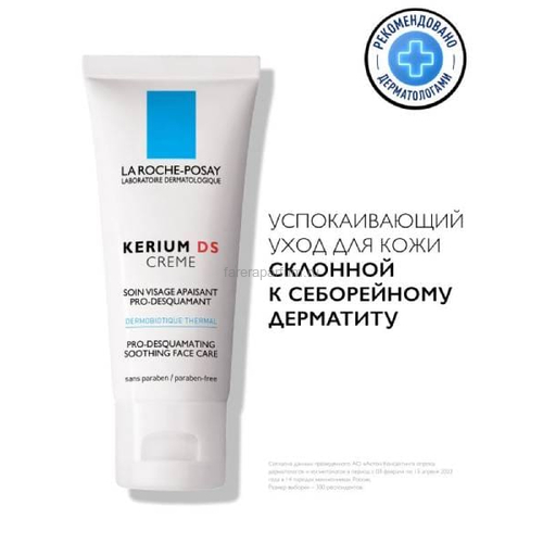 La Roche-Posay Кериум DS Успокаивающий уход для кожи, склонной к себорейному дерматиту 40 мл.