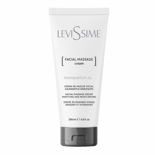 Levissime Facial Massage Cream Массажный крем для лица 200 мл.