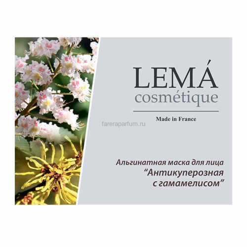 LEMA cosmetique Альгинатная маска «Антикуперозная с гамамелисом» 30 гр., Средства: Альгинатная маска, Обьём: 30 гр.