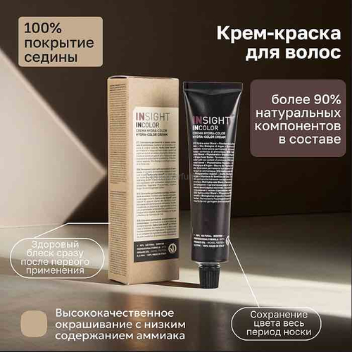 Insight Incolor Крем-краска для волос 100 мл., Средства: Крем-краска, Цвет: 0.0 Осветляющий бустер 