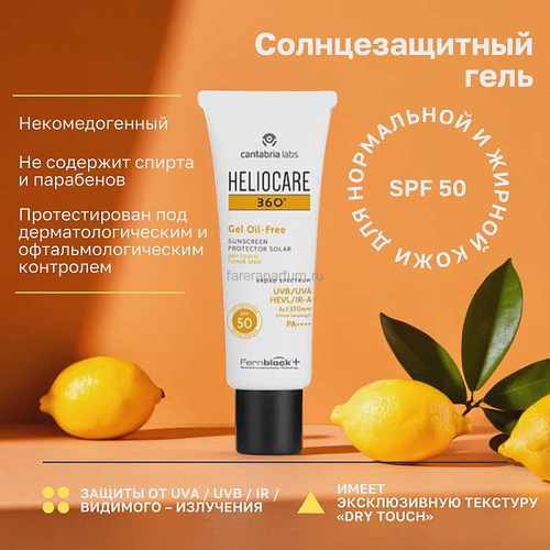Heliocare 360º Gel Oil-Free Dry Touch SPF50 Sunscreen Солнцезащитный гель с SPF50 50 мл. Heliocare 360º Gel Oil-Free Dry Touch SPF50 Sunscreen Солнцезащитный гель с SPF50 50 мл.