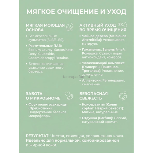 Farera Balancing Cleansing foam Балансирующая пенка для умывания 150 мл., Средства: Пенка, Обьём: 150 мл., изображение 4