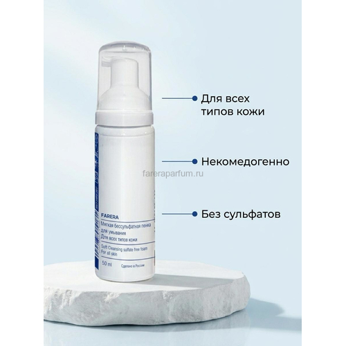 Farera Soft Cleansing sulfate-free foam Мягкая бессульфатная пенка для умывания 50 мл., Средства: Пенка, Обьём: 50 мл., изображение 4