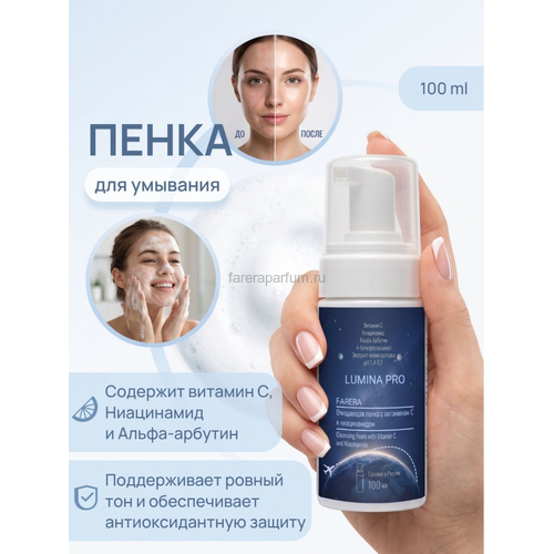 Farera Lumina Pro Очищающая пенка с витамином С и ниацинамидом 100 мл., изображение 2