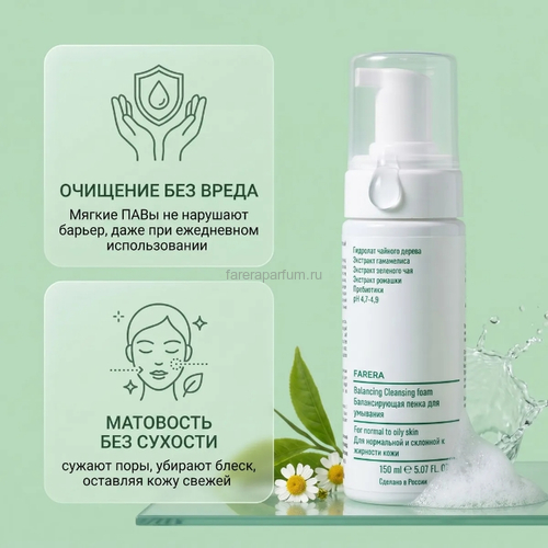 Farera Balancing Cleansing foam Балансирующая пенка для умывания 150 мл., Средства: Пенка, Обьём: 150 мл., изображение 2