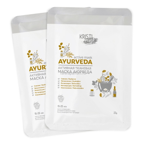 Kristi Active Mask Ayurveda Активная тканевая маска Аюрведа 10 шт.